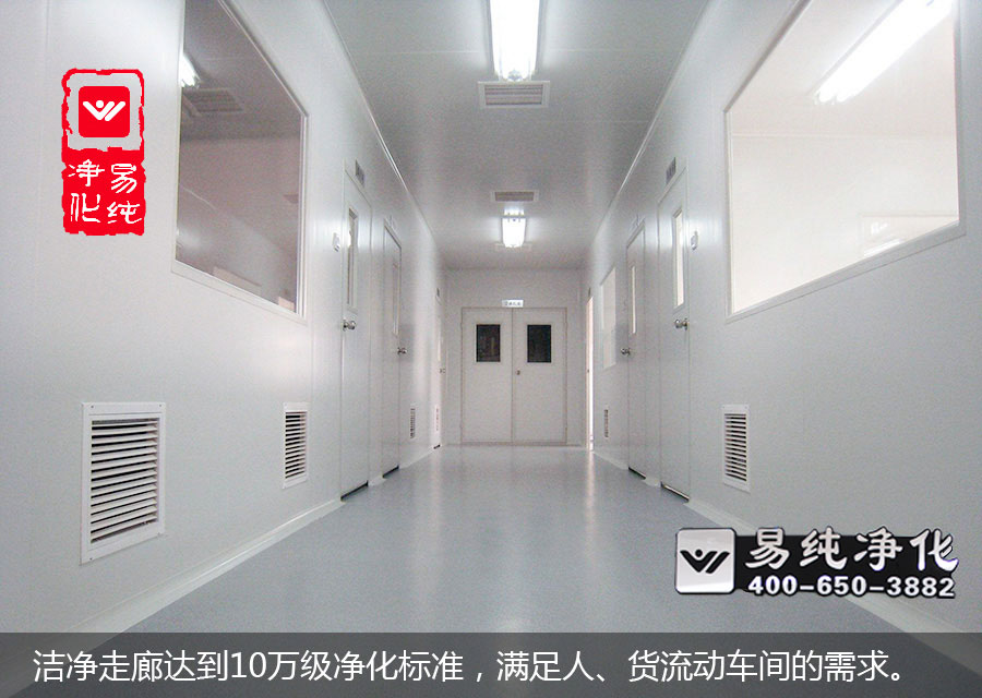 潔凈走廊達(dá)到10萬(wàn)級(jí)凈化標(biāo)準(zhǔn)，滿足人、貨流動(dòng)車間的需求。.jpg